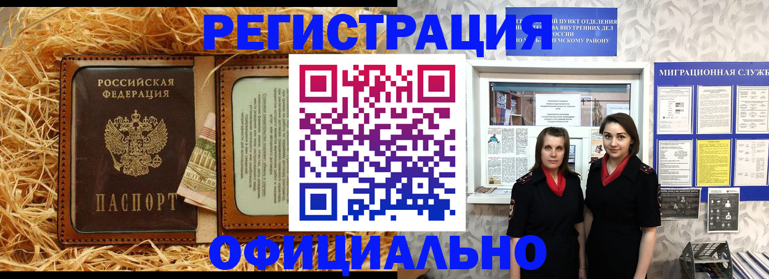 временная регистрация в квартире в Вельске