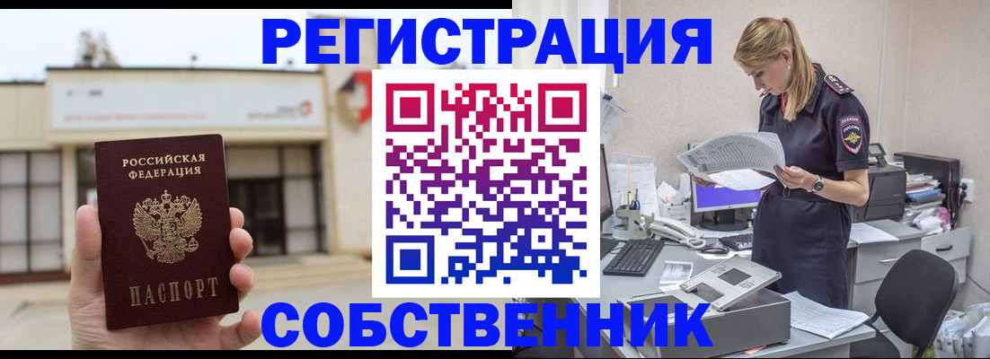 прописка 2025 в Вельске