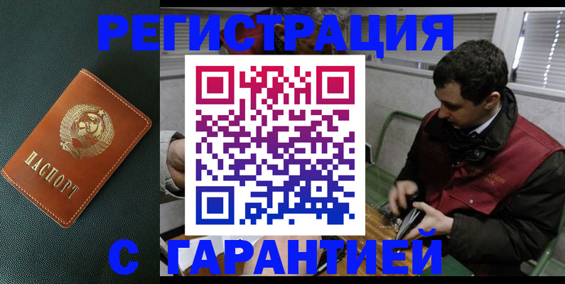 прописка штамп в Вельске