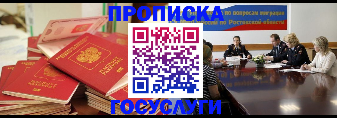 прописка для работы в Вельске